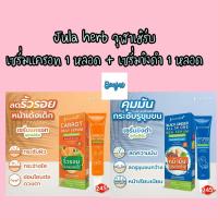 ราคา จุฬาเฮิร์บ เซรั่มแครอท 1 หลอด + เซรั่มขิงดำ 1 หลอด Jula herb เซรั่ม ขิงดำ เซรั่ม แครอท ริ้วรอย คุมมัน (20738384473)