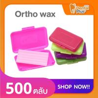 ราคา Dental plus Ortho wax 500 ตลับ ขี้ผึ้ง (22470486041)