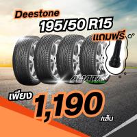 ราคา ยาง Deestone 195/50 R15 R702 (41105475893)