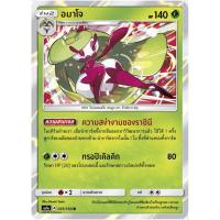 ราคา อมาโจ AS1a 031/150 Sun & Moon — First Impact (เฟิร์สอิมแพค) การ์ดโปเกมอน ภาษาไทย Pokemon Card Thai Thailand ของแท้ (10985761530)