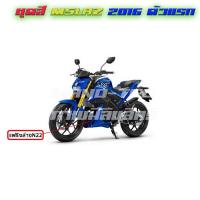 ราคา ชุดสีmslaz ปี2016 แฟริ่งmslaz มีทุกสีแบบเดิมๆระบุสีได้เลย พร้อมส่ง เปลือกรถm-slazตัวแรก สำหรับyamaha m-slaz (4963073046)