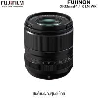 ราคา FUJIFILM XF 33mm f1.4 R LM WR Lens (ประกันศูนย์ 1 ปี) (12537506229)