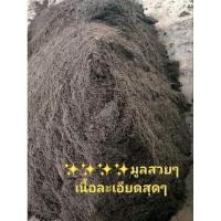 ราคา มูลไส้เดือนแท้100%298กิโลกรัม (40201455011)