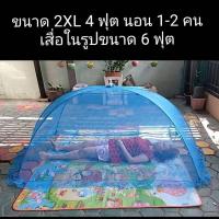 ราคา 2XL มุ้งครอบผู้ใหญ่ มุ้งครอบกันยุง/ผ้าลูกไม้แท้100%ทอลาย(ไม่พิมพ์ลาย)/โครงเหล็กสปริง(ไม่ใช่พลาสติก)/2XL=4ฟุต(นอน1-2คน) (24470576197)
