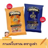 ราคา โฉมใหม่ กาแฟโบราณ ตรา งูเห่า สูตร1,สูตร2 /ขนาด 350g งูเห่าถุงเหลือง งูเห่าถุงน้ำเงิน (24028648251)