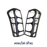 ราคา ครอบไฟท้ายฝาไฟท้าย อีซูซุ ดีแม็ก Isuzu D-Max 2012 2013 2014 2015 2016 2017 2018 2019 โลโก้แดง สีดำด้าน V4 (15770811021)