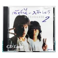 ราคา CD อัสนีวสันต์ รวมฮิตติดบอร์ด 2 ) ปกแผ่นสวยสภาพดีมาก แผ่นแท้ (26777021654)