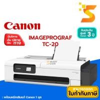 ราคา เครื่องพิมพ์หน้ากว้าง Canon IMAGEPROGRAF TC-20 แบบหมึกเติมอิงค์แทงค์ Pigment กันน้ำ 4 สี (17197695034)