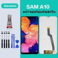 ราคา หน้าจอ LCD ซัมซุง A10 Galaxy A10 หน้าจอสัมผัส SAM A10 หน้าจอ Samsung a10 (25459416390)