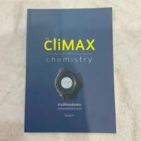 ราคา หนังสือเตรียมสอบเคมี climax of chemistry (3106066886)