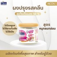 ราคา NIZE ผงไนซ ผงปรุงรสคลีน/ผงปรุงรสคีโต สูตรหมู ไม่มีผงชูรส • อร่อยครบรส ไม่ต้องปรุงเพิ่ม• (กระปุก) (22752074655)