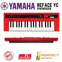 ราคา คีย์บอร์ด Synthesizer YAMAHA รุ่น REFACE YC 37 คีย์ [ผ่อน 0% 10 เดือน] (20596297631)