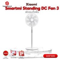 ราคา Smartmi Standing DC Fan 3 (Battery Version) พัดลมไร้สาย พัดลมตั้งพื้นอัจฉริยะ (16070226470)
