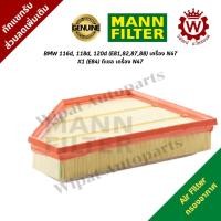 ราคา Mann filter กรองอากาศ BMW 116d 118d 120d (E81,82,87,88) 316d 318d 320d (E90, E91, E92,E93) X1 (E84) (2407482560)