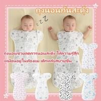 ราคา ถุงนอนกันสะดุ้ง ถุงนอนเด็ก ห่อตัวเด็ก ซิป 5-10 กก. ช่วยนอนหลับ baby sleeping bag (56352117407)