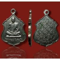 ราคา เหรียญรุ่นแรก ลพ.ชม โชติธัมโม วัดประสิทธิ์ไพศาล อ.ชุมแพ จ.ขอนแก่น (10931382590)