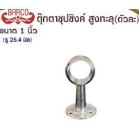 ราคา ตุ๊กตาราวผ้านม่าน ขายึดราวผ้านม่าน1นิ้ว (18949770548)