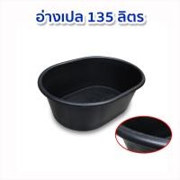 ราคา อ่างเปล อ่างปูน กระบะผสมปูน ความจุ 135ลิตร อ่างผสม กะบะปูน สีดำ (27981275265)