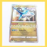 ราคา การ์ดโปเกมอน Pokemon ของแท้ การ์ด พื้นฐาน ลาทิโอส 106/172 ฟอยล์ Foil จักรวาลแห่ง Vstar ของสะสม ของเล่น (42054717158)