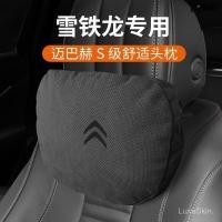 ราคา เหมาะสําหรับหมอนรองศีรษะรถยนต์ Citroen C4L Shijia Triumph C4 McBach หมอนรองคอพนักพิงศีรษะเบาะรถยนต์ (45952381687)