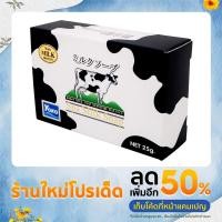 ราคา โปรค่าส่ง25บาท Yoko spa milk ก้อนเล็ก สบู่โยโกะ สปา มิลค์ ซอฟ สบู่นมวัว สบู่อาบน้ำ สบู่น้ำนม (20322694516)
