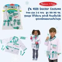 ราคา ของแท้ชุดแฟนซีคุณหมอ (100-135cm) Doctor RolePlay Costume [3-6ปี] รุ่น 4839 ยี่ห้อ Melissa & Doug (21495157063)