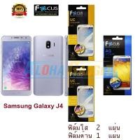ราคา FOCUS ฟิล์มกันรอย Samsung Galaxy J4 2018 (ใส 2 แผ่น ด้าน 1 แผ่น) (1301660925)