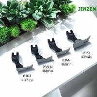 ราคา ตีนผี JINZEN ตีนผีจักรเย็บ/จักรไดเร็ค/จักรเย็บคอม (28112839735)