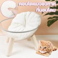 ราคา หลุมอวกาศแมว โดมแมว คอนโดแมวอวกาศ PVC ที่นอนแมว ที่นอนโดม คอนโดแมว (56703566018)