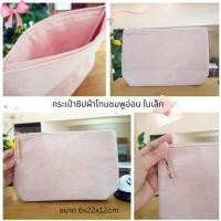 ราคา กระเป๋าซิปผ้าโทนชมพูอ่อน ใบเล็ก ขนาด 6x22x12 ซม. กระเป๋าซิปเรียบหรู (44268906859)