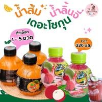 ราคา น้ำส้มเดอะโชกุน น้ำผลไม้ เดอะ โชกุน หวาน อร่อน ชื่นใจ ขนาด 220 ml. น้ำส้มผสมเนื้อส้ม [1-5 ขวด] (24640435750)