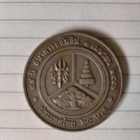 ราคา เหรียญ 20 84ปี ธนาคารออมสิน (3944506241)