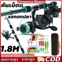 ราคา คันเบ็ดและรอกตกปลา ความยาว 1.8 ม. พร้อมอุปกรณ์ครบชุด และสายเอ็น 150 ม. (27355916724)