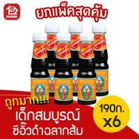 ราคา [แพ็ค 6 ขวด] เด็กสมบูรณ์ ซีอิ๊วดำฉลากส้ม 190 กรัม (7558946090)