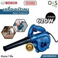 ราคา BOSCH Blower Profesional GBL620 เครื่องเป่าลม กำลังไฟ 620W บ๊อช #06019805K0 / รับประกันศูนย์ 6 เดือน (6092120920)