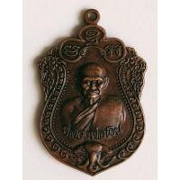 ราคา เหรียญหลวงพ่อเงิน วัดบางคลาน จ.พิจิตร รุ่นเลื่อนสมณะศักดิ์ ปี55 (12214020378)