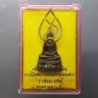 ราคา พระกริ่งวาสนะเวศม์ เนื้อนวะโลหะ ที่ระลึก สมเด็จย่า เสด็จพระราชดำเนินทรงเปิดสถานสงเคราะห์คนชรา "วาสนะเวศม์" พิธีใหญ่ ว... (50053236042)