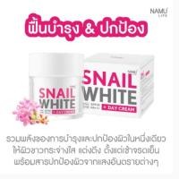 ราคา Snail White Facial Day Cream SPF20 PA+++ snailwhite 50ml (261731664)