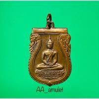 ราคา เหรียญพระพุทธสิหิงค์ ปี 10 วัดมหาธาตุ หลัง ม.ธ. 1 พร้อมบัตรจี (22143093563)