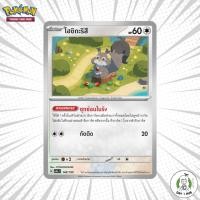 ราคา โฮชิกะริสึ ซุกซ่อนในรัง Pokemon TCG [ของแท้] (40768337106)