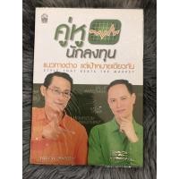 ราคา คู่หูนักลงทุน:แนวทางต่างแบบเป้าหมายเดียวกัน (3281359434)