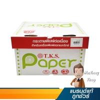 ราคา กระดาษต่อเนื่อง 9"x5.5" 1ชั้น T.K.S (5102) (660569863)