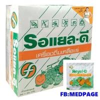 ราคา รอแยลดี Royal-D เครื่องดื่มเกลือแร่ รสผลไม้รวม 1 กล่อง50ซอง (7335347570)