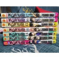 ราคา **หนังสือการ์ตูน​ ​หนีตายเกาะนรกล้านปี (ขายแยกเล่ม)​ เล่ม​ 6-7,13-17​ Yoshinobu Yamada การ์ตูนวิบูลย์กิจ​ Vibulkij (19155162863)