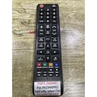 ราคา รีโมททีวีPRISMAPROใส่ถ่านใช้ได้เลย (11648989430)