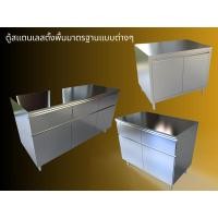 ราคา ตู้เคาน์เตอร์สแตนเลส ตู้ตั้งพื้น ตู้สแตนเลส ตู้บานสวิง ตู้เคาน์เตอร์ ตู้สเตนเลส สั่งทำตู้ สั่งทำตู้ครัว ตู้ครัวสแตนเลส (26680643246)