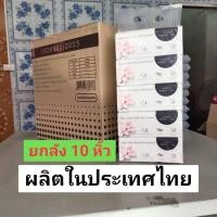 ราคา [ยกลัง 10 แพค] GAMSAI ทิชชู่ รุ่นSoft Tender แพค5ห่อ กระดาษเช็ดหน้า กระดาษชำระ (26861548582)
