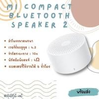 ราคา ลำโพงบลูทูธ ขนาดพกพา Mi Bluetooth Compact Speaker2 พร้อมส่งทันที (3741308812)