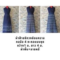 ราคา ผ้าฝ้ายชีกวงย้อมครามทอมือผ้าชุดสำหรับตัด (10223189300)