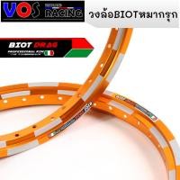 ราคา วงล้อหมากรุก ทองอาก้อน ทรงเอ ล้ออลูมิเนียม BIOT DRAG 1.40 X 17 สีทองอาก้อนหมากรุก(สีชาเย็น) ยิงทราย จำนวน 2 วง (16163519414)